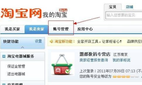 怎样在淘宝上销售游戏账号？ 详解?