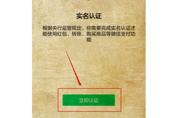 微信可以不实名认证吗？